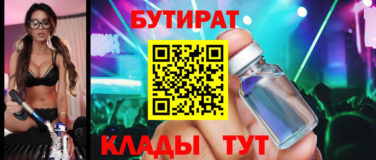 Бутират бутик Асбест