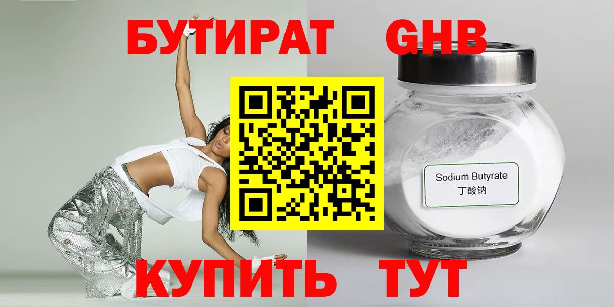 Асбест  Бутират BDO 33%  Вход с VPN 