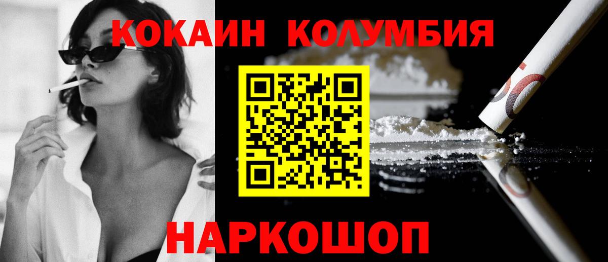 Cocaine Columbia  COCAIN VHQ  Вход с VPN  Асбест 