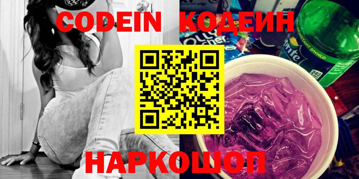 Codein напиток Lean (лин) Асбест